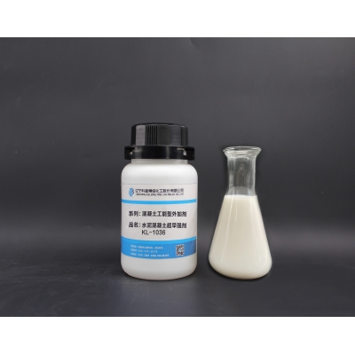 KL-1036 高性能混凝土 早強劑