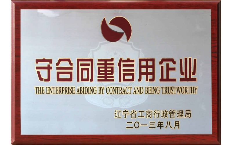 2013 Провинциальное предприятие по соблюдению контрактов и обеспечению обещаний