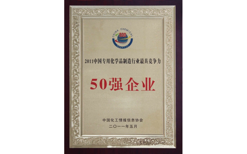 2011 Топ 50 Специальная химия