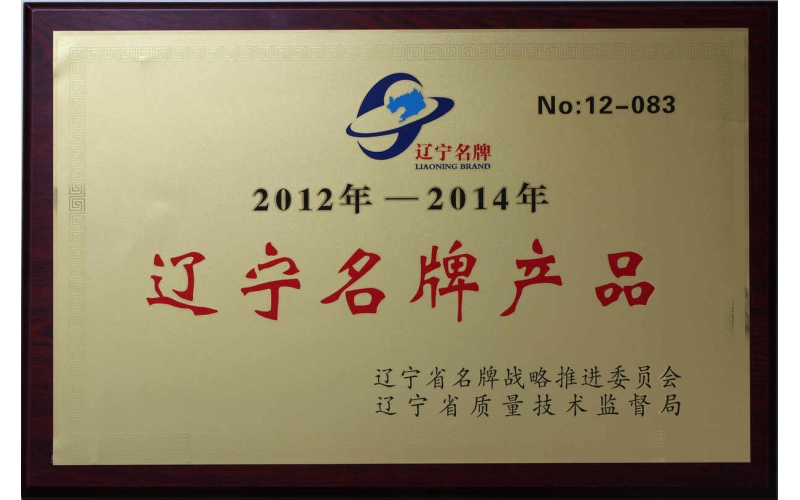 2012 Ляонин известный бренд продукта бренда